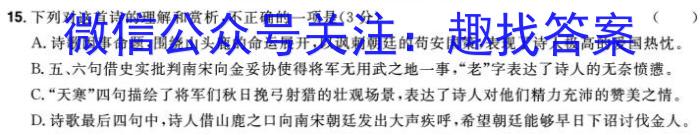 九师联盟 2024届江西高一3月联考语文