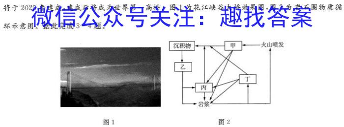 百校联盟 2024届高考模拟信息金卷(三)3地理试卷答案