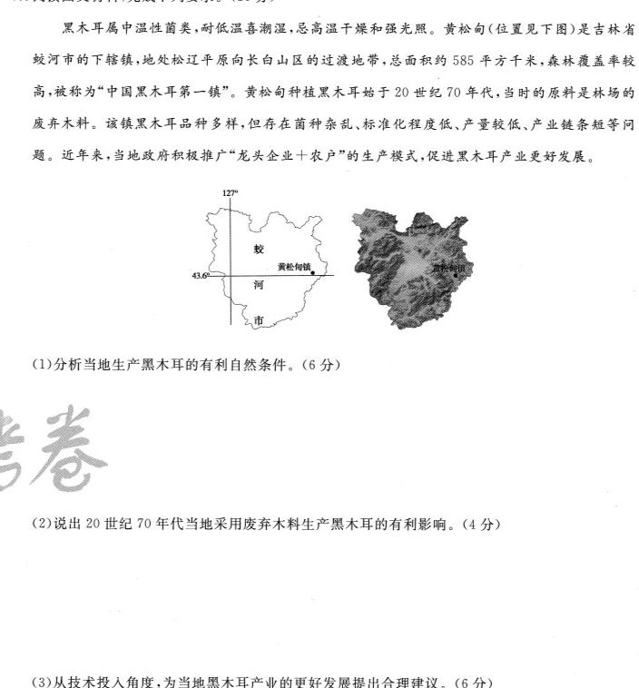 山西省2023-2024学年度八年级学业水平测试（期末考试）地理试卷l