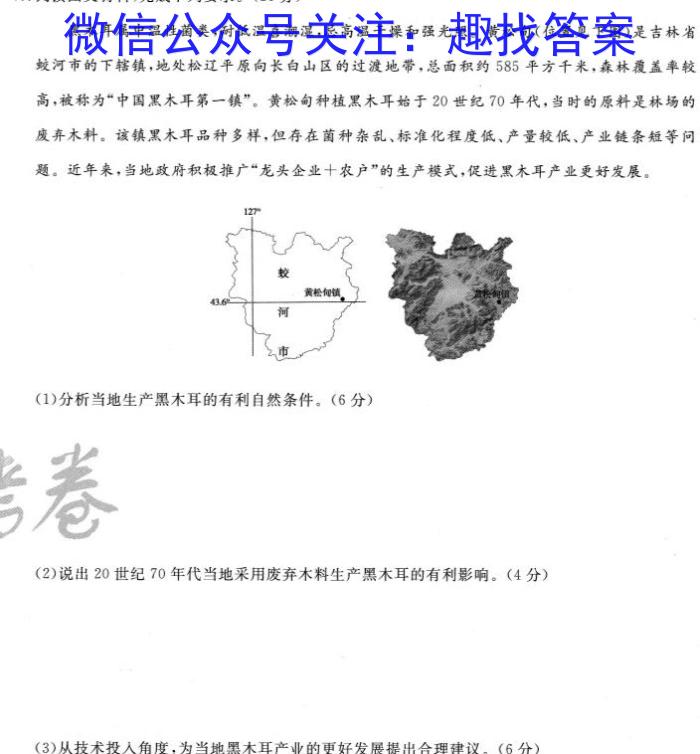 ［黑龙江大联考］黑龙江省2024届高三年级4月联考（↑）地理试卷答案