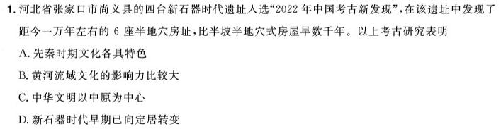 [今日更新]河北省邯郸市永年区实验中学2024-2025学年第一学期八年级开学摸底试卷历史试卷答案