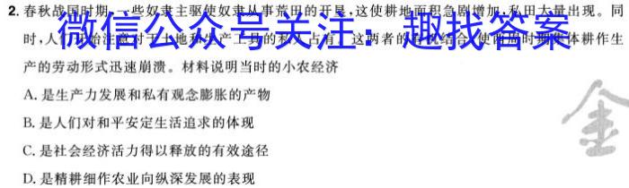 安徽省2023-2024学年七年级上学期综合评估（1月）历史试卷答案