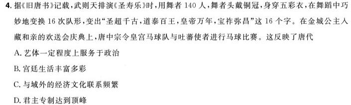 [今日更新]山西思而行 2023-2024学年高二年级期中联考(4月)历史试卷答案