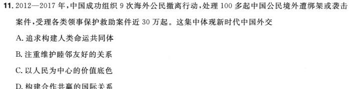 [今日更新]2024百所名校高考模拟信息卷(一)历史试卷答案