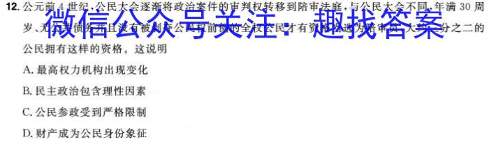 2024年贵州省普通高中学业水平选择性考试冲刺压轴卷(二)历史试卷答案