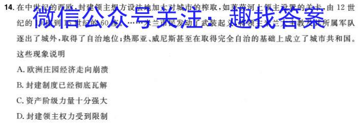 河北省2023-2024学年度九年级第一学期素质调研三历史试卷答案
