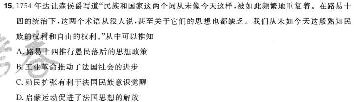 [今日更新]安徽省六安市某校2024届初三阶段性目标检测（七）历史试卷答案