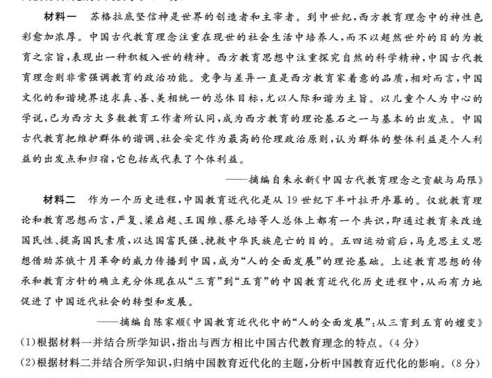 [今日更新]2024年普通高等学校招生全国统一考试押题卷(XGK押题卷)历史试卷答案