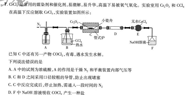 1豫北名校2023-2024学年高三年级第一次精英联赛（12月）化学试卷答案