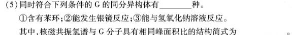 【热荐】金科大联考·2024届高三12月质量检测（24328C-C）化学