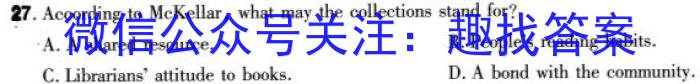 学林大联考系列之四 2024年陕西省初中学业水平考试·信息卷英语试卷答案