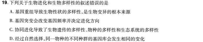 陕西省2023-2024学年度第一学期七年级1月抽测考试生物学部分