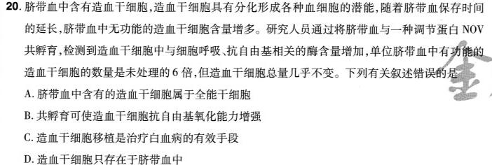 陕西省2024年九年级仿真模拟示范卷 SX(一)生物学部分