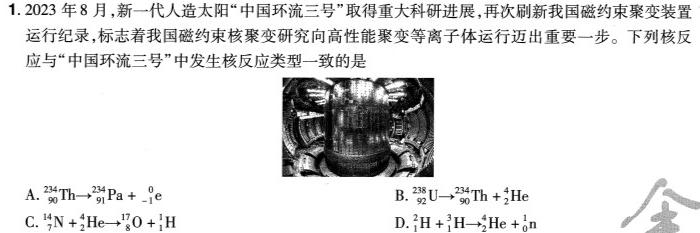 [今日更新]安徽省2024届九年级5月联考试题卷（三）（无标题）.物理试卷答案