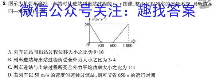 学考大联盟 2023-2024学年度高三5月联考物理试卷答案