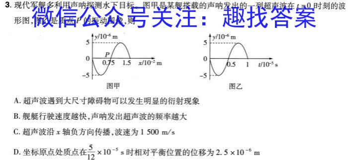 鼎成原创模考 2024年河南省普通高中招生考试命题信息卷(二)2物理试卷答案