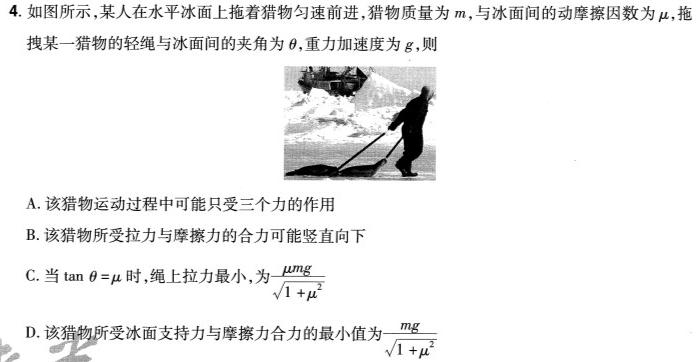 ［四川大联考］四川省2023-2024学年度高一年级1月联考物理试题.