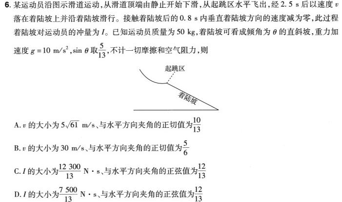 [今日更新]山西省2023-2024学年高一上学期12月月考.物理试卷答案