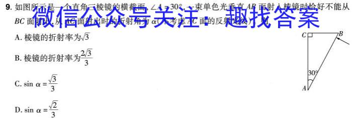 百师联盟 2024届高三冲刺卷(一)1 辽宁卷物理试卷答案