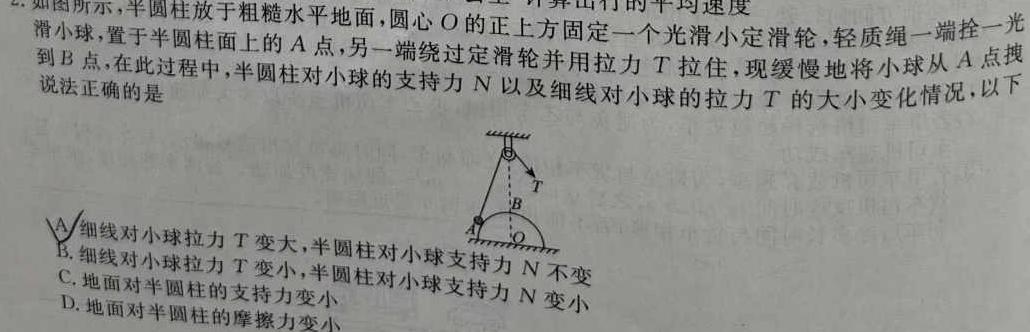 山西省2023-2024高一7月联考(597)(物理)试卷答案