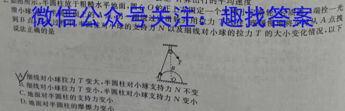 黑龙江2023-2024学年度高三年级第二次模拟考试(243588Z)物理