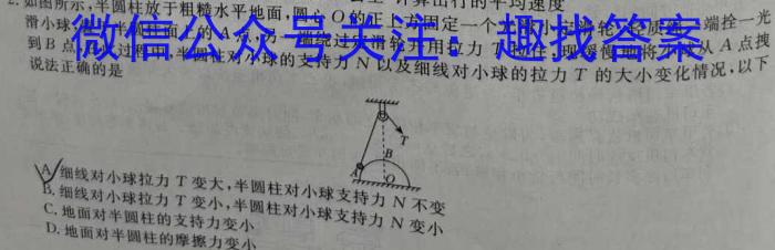 河北省2023-2024学年度第二学期高一3月份月考物理试卷答案