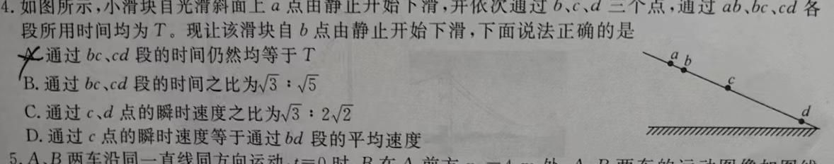 [今日更新]安徽省2023-2024学年度七年级上学期期末考试（第四次）.物理试卷答案