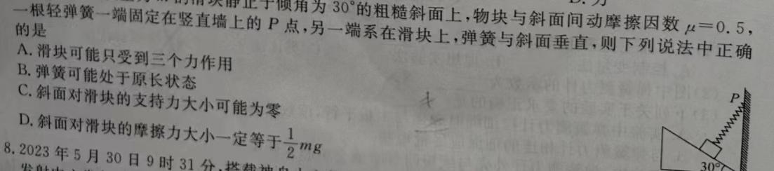 [今日更新]华大新高考联盟2024届高三12月教学质量测评(全国卷).物理试卷答案