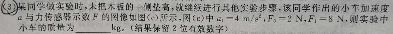 渭源一中教育联盟2024~2025学年度第一学期暑假开放日教学测试（25012C）(物理)试卷答案