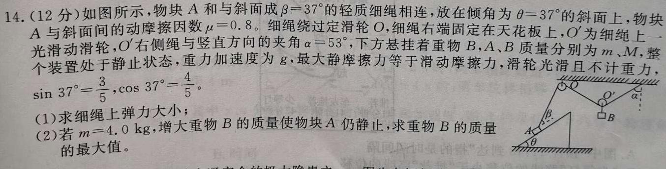 [今日更新]百师联盟 2024届高三冲刺卷(四)4 广东卷.物理试卷答案