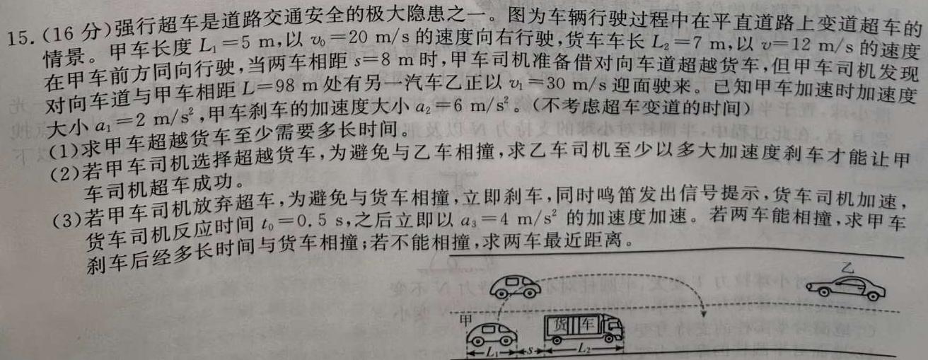 [今日更新]豫北名校2023-2024学年高三年级第一次精英联赛（12月）.物理试卷答案