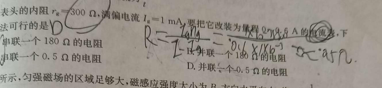 [今日更新]上进联考 2023-2024学年高三年级5月统一调研测试.物理试卷答案