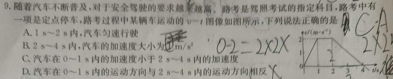 [今日更新]河南省漯河市2023-2024学年高三上学期期未质量监测.物理试卷答案