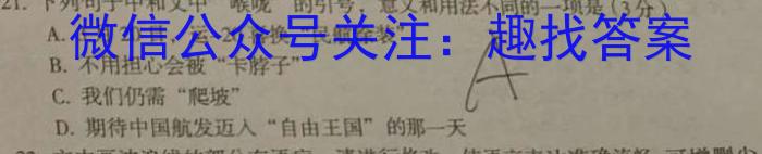 湖北省2024年新高考联考协作体高一2月收心考试/语文