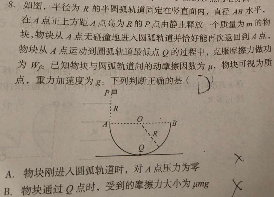 天一大联考 顶尖联盟 2024届高中毕业班第二次考试(1月)物理试题.