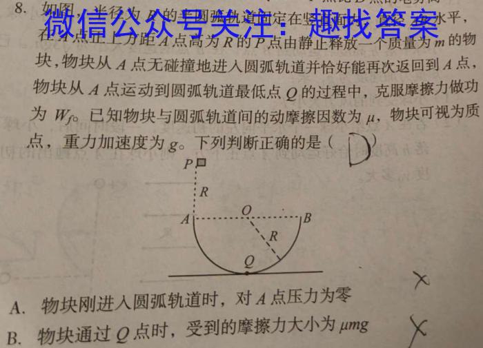 贵阳市六校2024届高三年级联合考试（一）h物理