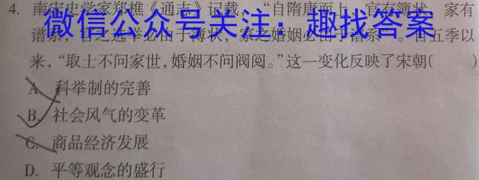 百师联盟 2024届高三一轮复习联考全国卷(四)历史