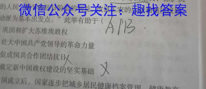 陕西省2023-2024学年度高二第一学期阶段性学习效果评估(三)历史