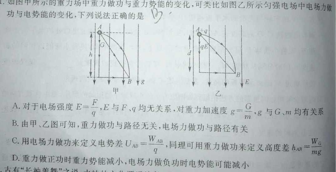 [今日更新]安徽省泗县2023-2024学年度第一学期七年级期末质量检测.物理试卷答案