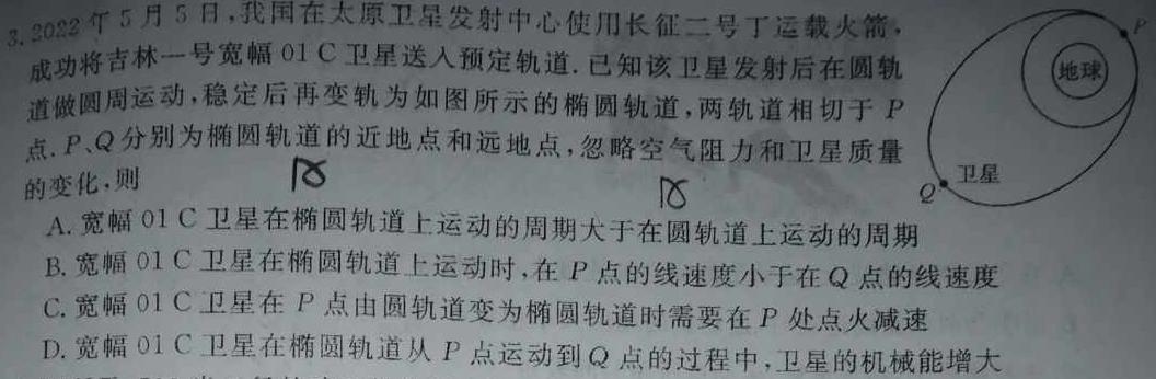 湖北省武汉市高一2023~2024学年度第二学期期末质量检测(物理)试卷答案