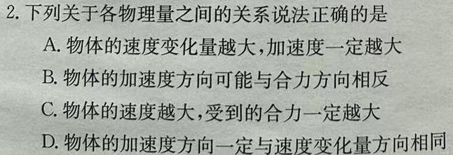 [今日更新]黑龙江2023~2024学年度高一上学期期末联考(24034A).物理试卷答案