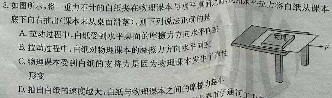 安徽省安庆市2023~2024学年度高一第一学期期末教学质量监测物理试题.