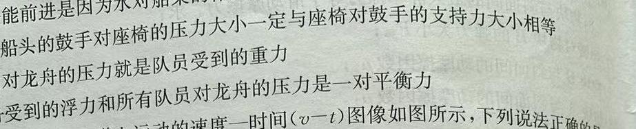 [今日更新]2023学年第二学期高一年级宁波三锋教研联盟期中联考.物理试卷答案