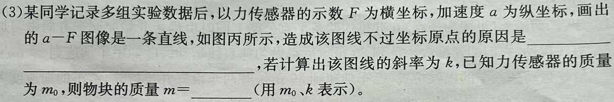 [今日更新]海南省2023-2024学年高二年级学业水平诊断（一）（期末考试）.物理试卷答案