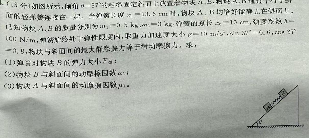 [今日更新]九师联盟 2024届高三12月质量检测巩固卷LG.物理试卷答案