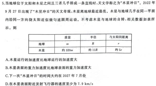 [今日更新]百师联盟 2024届高三冲刺卷(三)3 河北卷.物理试卷答案