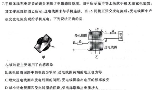 [今日更新]天一文化海南省2023-2024学年高三学业水平诊断(四)4.物理试卷答案