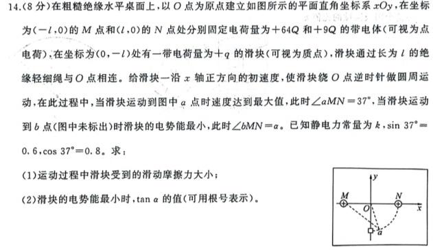 河南省2023-2024学年下学期高二年级3月月考（24485B）物理试题.