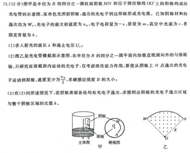 [今日更新]☆河北省2023-2024学年九年级第三次学情评估.物理试卷答案