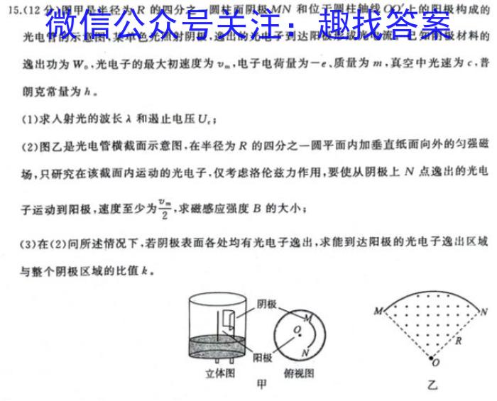 金考卷2024年普通高等学校招生全国统一考试 全国卷 预测卷(三)3物理`